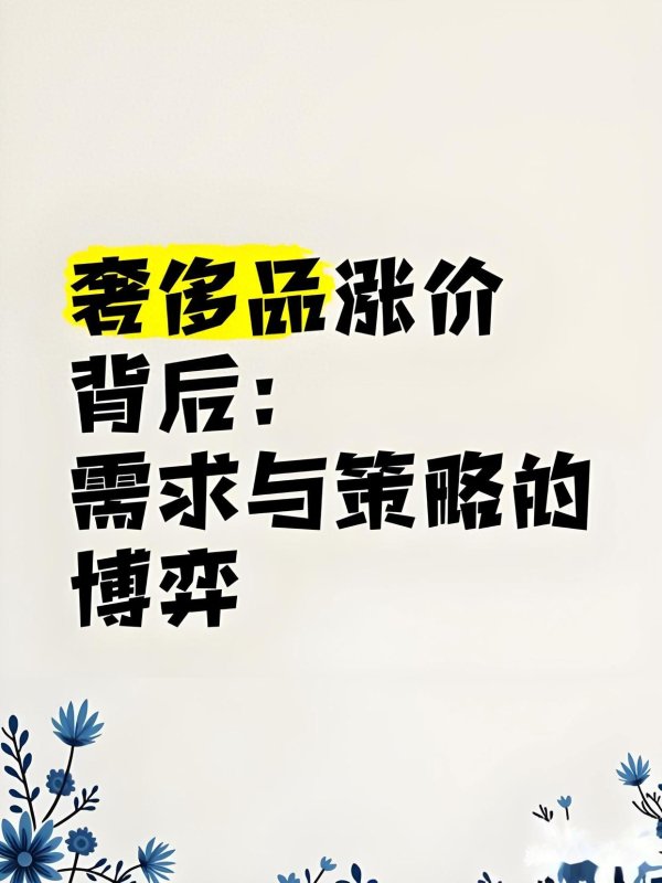 配资平台最新 奢侈品集体涨价，关税大战唯一受益的商品