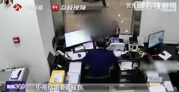 国内在线配资 女子取14万给孩子结婚包红包，银行报警